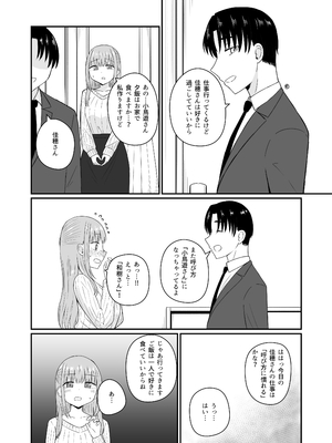 [恋紙屋] ダメな私は完璧なあの人に溺れていく_19