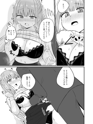 [恋紙屋] ダメな私は完璧なあの人に溺れていく_26