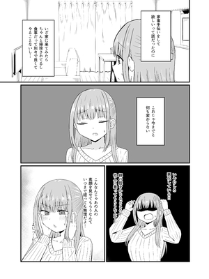 [恋紙屋] ダメな私は完璧なあの人に溺れていく_20