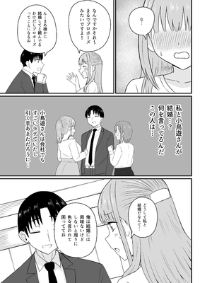 [恋紙屋] ダメな私は完璧なあの人に溺れていく_12