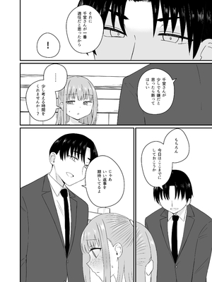 [恋紙屋] ダメな私は完璧なあの人に溺れていく_13