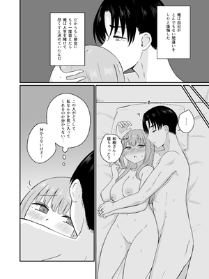[恋紙屋] ダメな私は完璧なあの人に溺れていく_43