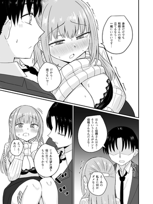 [恋紙屋] ダメな私は完璧なあの人に溺れていく_30