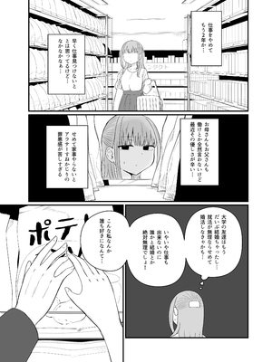 [恋紙屋] ダメな私は完璧なあの人に溺れていく_04