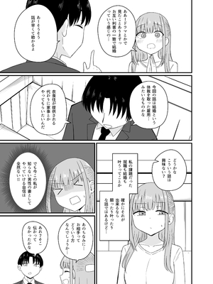 [恋紙屋] ダメな私は完璧なあの人に溺れていく_10