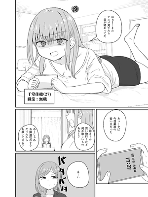 [恋紙屋] ダメな私は完璧なあの人に溺れていく_03