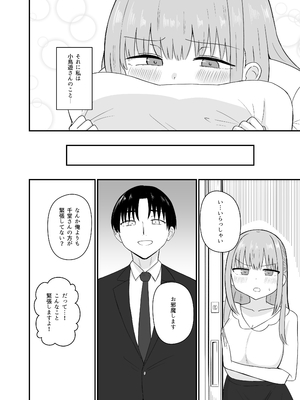 [恋紙屋] ダメな私は完璧なあの人に溺れていく_15