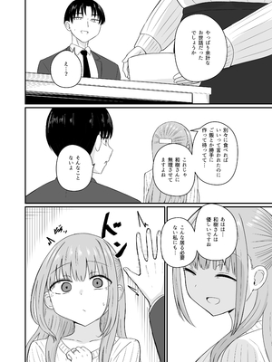 [恋紙屋] ダメな私は完璧なあの人に溺れていく_23