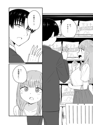 [恋紙屋] ダメな私は完璧なあの人に溺れていく_05