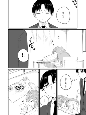 [恋紙屋] ダメな私は完璧なあの人に溺れていく_21
