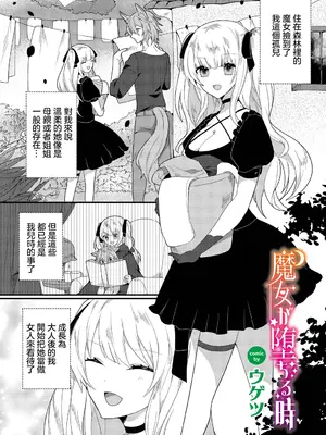 [ウゲツ] 魔女が堕ちる時 (ダンジョン攻略はSEXで!! VOL.11) [中国翻訳] [DL版]