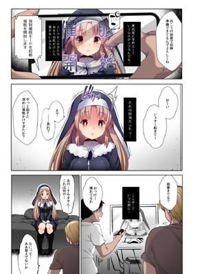 (C103) [French letter (藤崎ひかり)] シスタークレアの淫らな秘密と噂の催眠アプリ フルカラー総集編 (シスター・クレア) [DL版]_026