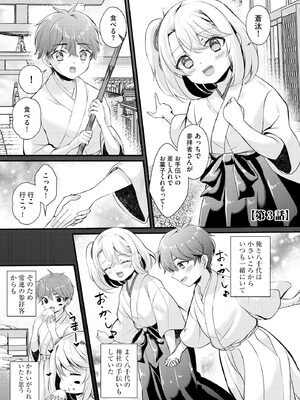 [初雲丹いくら] とろ恋・えくすたしぃ [DL版]_054
