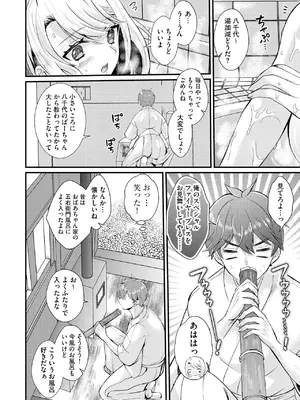 [初雲丹いくら] とろ恋・えくすたしぃ [DL版]_061
