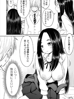 [ことらっく] 常識が欠落している隣の席の天才少女に性教育する話_17