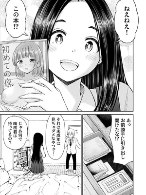 [ことらっく] 常識が欠落している隣の席の天才少女に性教育する話_12