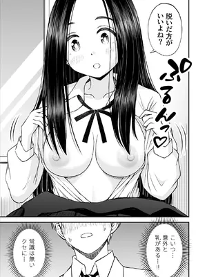 [ことらっく] 常識が欠落している隣の席の天才少女に性教育する話_16