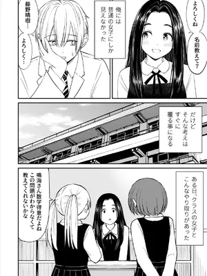 [ことらっく] 常識が欠落している隣の席の天才少女に性教育する話_05