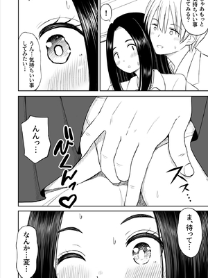 [ことらっく] 常識が欠落している隣の席の天才少女に性教育する話_21