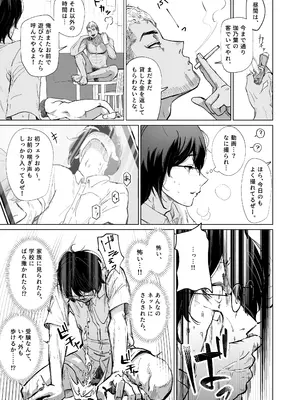 [ぱつぱつスタジオ (ぱつぱつ)] 憧れのカフェ店員さんが開店前のお店で知らない男に抱かれているのを偶然見つけた僕が、抵抗も出来ずHに巻き込まれる話_36