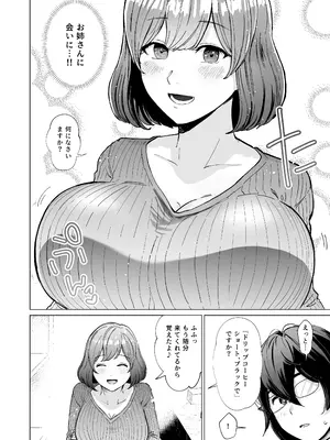 [ぱつぱつスタジオ (ぱつぱつ)] 憧れのカフェ店員さんが開店前のお店で知らない男に抱かれているのを偶然見つけた僕が、抵抗も出来ずHに巻き込まれる話_03