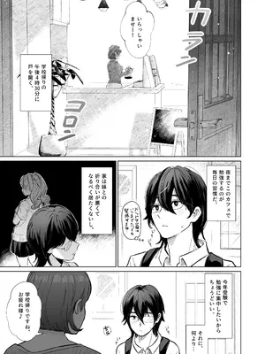 [ぱつぱつスタジオ (ぱつぱつ)] 憧れのカフェ店員さんが開店前のお店で知らない男に抱かれているのを偶然見つけた僕が、抵抗も出来ずHに巻き込まれる話_02