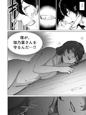 [ぱつぱつスタジオ (ぱつぱつ)] 憧れのカフェ店員さんが開店前のお店で知らない男に抱かれているのを偶然見つけた僕が、抵抗も出来ずHに巻き込まれる話_37