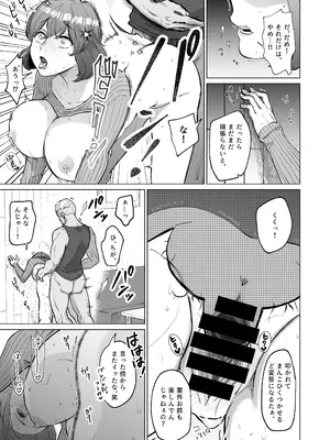 [ぱつぱつスタジオ (ぱつぱつ)] 憧れのカフェ店員さんが開店前のお店で知らない男に抱かれているのを偶然見つけた僕が、抵抗も出来ずHに巻き込まれる話_10