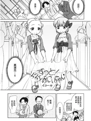 [イコール] ずっと! ららとおにいちゃん。[中国翻訳]
