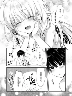 [たそもれら (泉水真琴)] ポンコツ幼なじみとラブホでえっち [中国翻訳] [DL版]_34