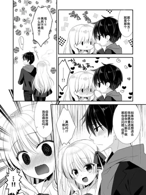 [たそもれら (泉水真琴)] ポンコツ幼なじみとラブホでえっち [中国翻訳] [DL版]_07