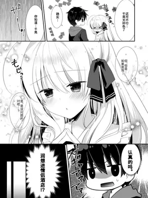 [たそもれら (泉水真琴)] ポンコツ幼なじみとラブホでえっち [中国翻訳] [DL版]_08