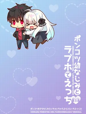 [たそもれら (泉水真琴)] ポンコツ幼なじみとラブホでえっち [中国翻訳] [DL版]_02