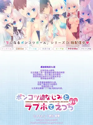 [たそもれら (泉水真琴)] ポンコツ幼なじみとラブホでえっち [中国翻訳] [DL版]_44