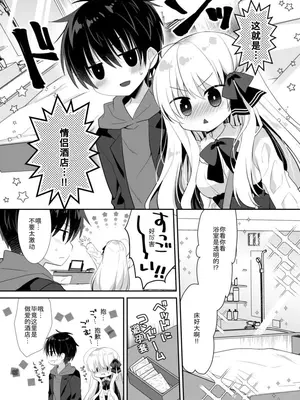 [たそもれら (泉水真琴)] ポンコツ幼なじみとラブホでえっち [中国翻訳] [DL版]_09