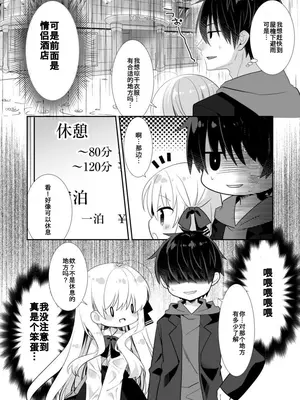 [たそもれら (泉水真琴)] ポンコツ幼なじみとラブホでえっち [中国翻訳] [DL版]_06