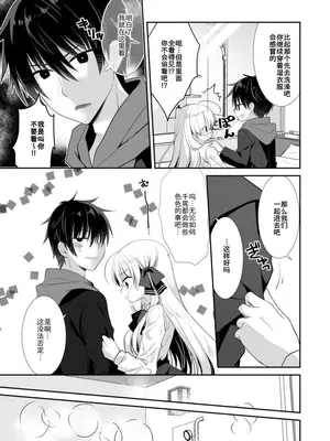 [たそもれら (泉水真琴)] ポンコツ幼なじみとラブホでえっち [中国翻訳] [DL版]_10