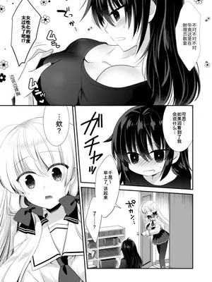 [たそもれら (泉水真琴)] ポンコツ幼なじみとラブホでえっち [中国翻訳] [DL版]_38