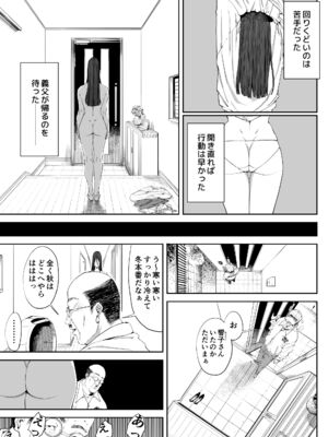 [しおじ] 息子の嫁に迫られたなら_14