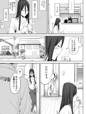 [しおじ] 息子の嫁に迫られたなら_08