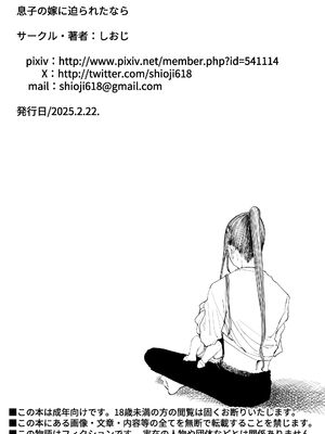 [しおじ] 息子の嫁に迫られたなら_72