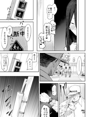 [しおじ] 息子の嫁に迫られたなら_40