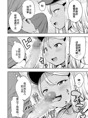 [みさお。] 満足したと思ってる？(COMIC LO 2025年4月号) [DL版] [砂狼汉化组]_07