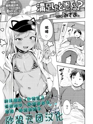 [みさお。] 満足したと思ってる？(COMIC LO 2025年4月号) [DL版] [砂狼汉化组]