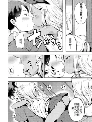 [みさお。] 満足したと思ってる？(COMIC LO 2025年4月号) [DL版] [砂狼汉化组]_05
