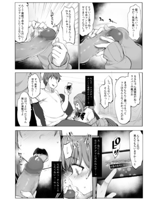 [French letter (藤崎ひかり)] 美大生ライバー鈴原るると秘密の催眠アプリ (鈴原るる) [DL版]_08