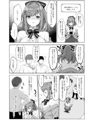 [French letter (藤崎ひかり)] 美大生ライバー鈴原るると秘密の催眠アプリ (鈴原るる) [DL版]_06