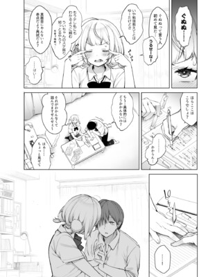 (C104) [French letter (藤崎ひかり)] クラスメイトのアイドルVを僕だけのセフレにしてみた (しぐれうい) [DL版]_12
