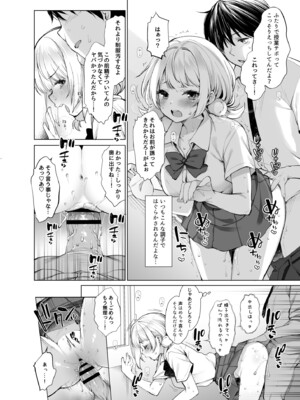 (C104) [French letter (藤崎ひかり)] クラスメイトのアイドルVを僕だけのセフレにしてみた (しぐれうい) [DL版]_06