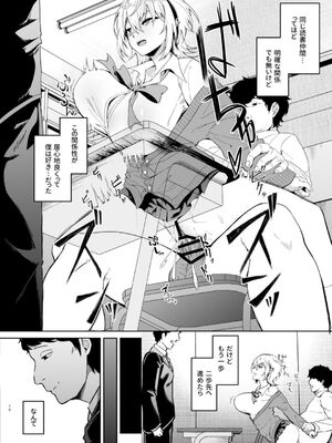 [ドデカビタミン] 認識阻害は最高です！〜気になるあの子は当然のように犯●れる〜_09
